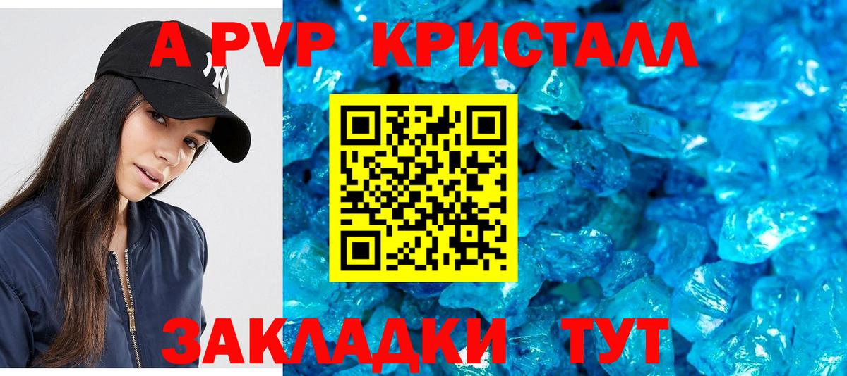 купить наркотики цена  A PVP кристаллы  Вход с VPN  Рыбинск  APVP СК 