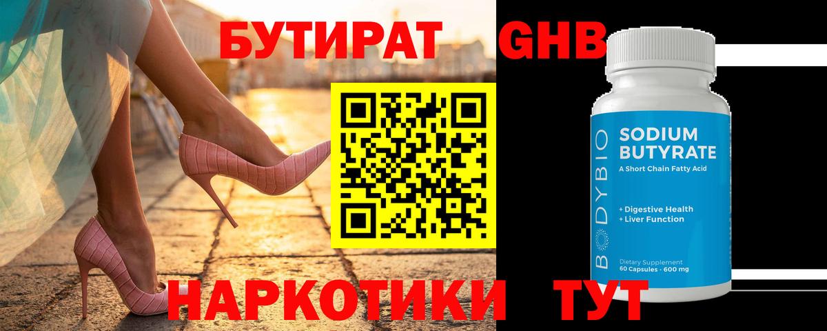 БУТИРАТ  БУТИРАТ оксана  Вход с VPN  Рыбинск 