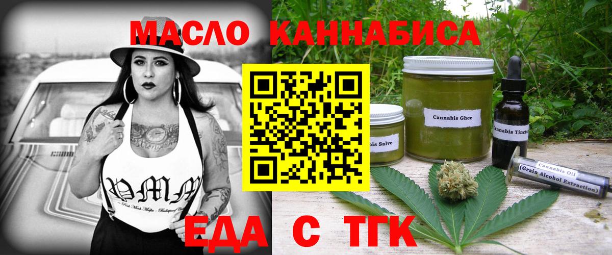 Еда ТГК марихуана  Вход с VPN  Рыбинск 
