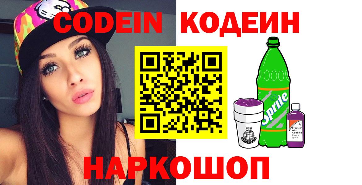 Кодеин напиток Lean (лин)  Вход с VPN  Рыбинск  Codein напиток Lean (лин) 