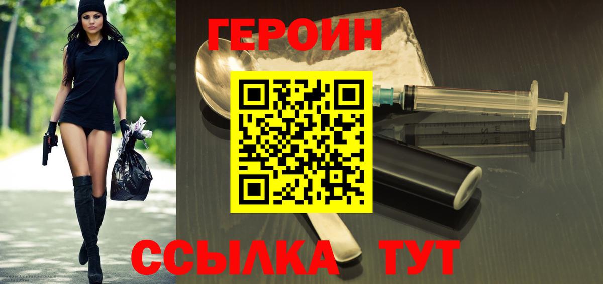 ГЕРОИН герыч  ГЕРОИН  Рыбинск  Вход с VPN 