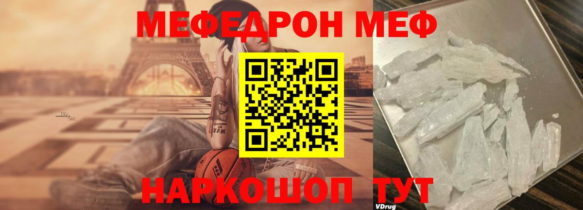 Мефедрон  Вход с VPN  МЯУ-МЯУ кристаллы  Меф  МЕФ мяу мяу  Рыбинск 