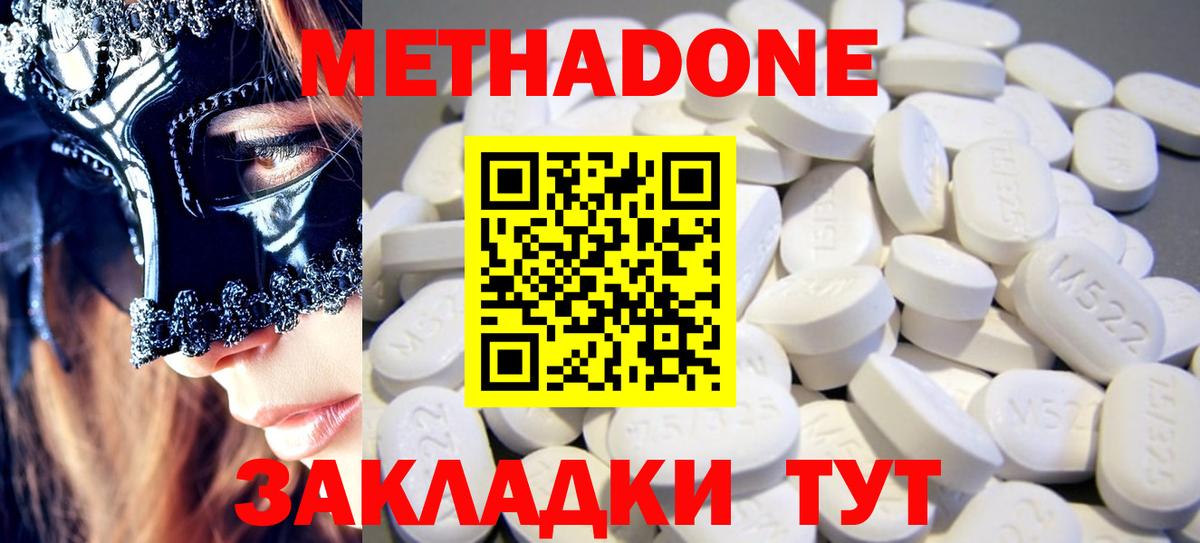 МЕТАДОН VHQ Рыбинск