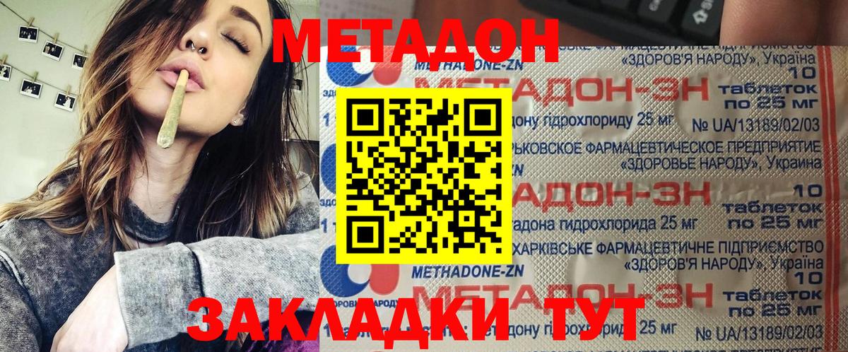 МЕТАДОН methadone  Вход с VPN  Рыбинск 